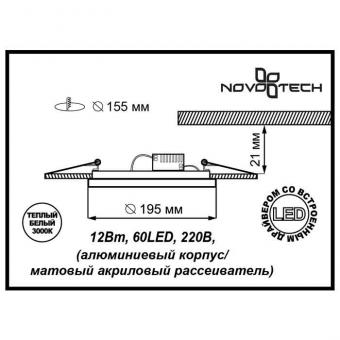 Встраиваемый светильник Novotech Peili 357264