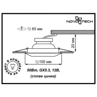 Встраиваемый светильник Novotech Forza 370248