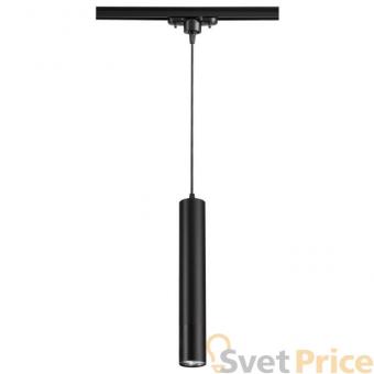 Трековый светильник Novotech Pipe 370401