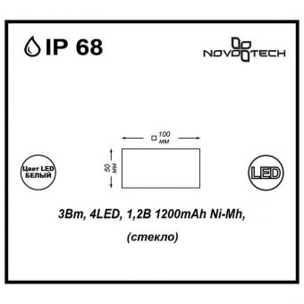 Уличный светильник Novotech Tile 357249