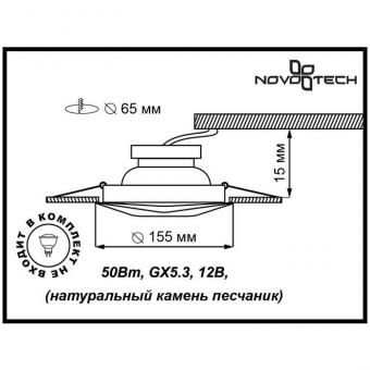 Встраиваемый светильник Novotech SandStone 369578