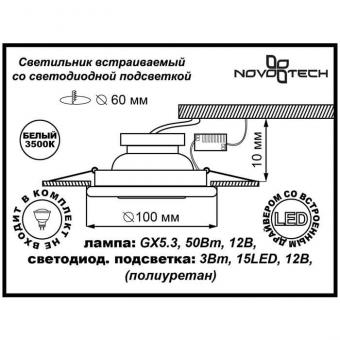 Встраиваемый светильник Novotech Coral 357301