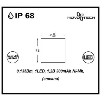 Уличный светильник Novotech Tile 357240
