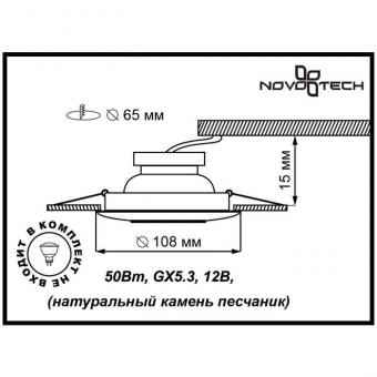 Встраиваемый светильник Novotech SandStone 369533