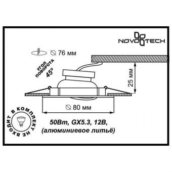 Встраиваемый светильник Novotech Iris 369199