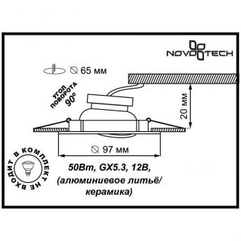 Встраиваемый светильник Novotech Ceramic 369551