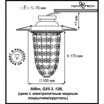 Встраиваемый светильник Novotech Grape 369995